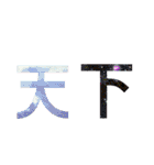 デカ！文字スタンプ2（個別スタンプ：20）