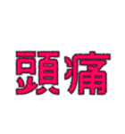 デカ！文字スタンプ2（個別スタンプ：33）