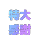 デカ！文字スタンプ2（個別スタンプ：38）