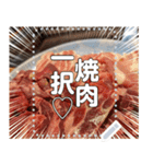 【実写】焼肉食べ放題だよ♡文字変更自由（個別スタンプ：6）