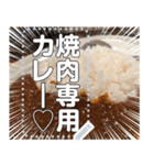 【実写】焼肉食べ放題だよ♡文字変更自由（個別スタンプ：9）