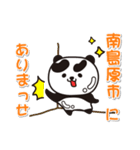 艶パンダ！ 長崎県南島原市！（個別スタンプ：17）