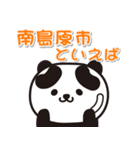 艶パンダ！ 長崎県南島原市！（個別スタンプ：18）