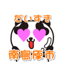 艶パンダ！ 長崎県南島原市！（個別スタンプ：19）