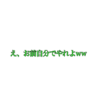 え、お前wwwwスタンプ（個別スタンプ：1）