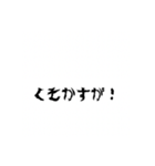 ろくでもない奴が作った6でもないスタンプ（個別スタンプ：3）