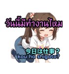 ヌゥの言葉 (タイ語 日本語) 日常編（個別スタンプ：21）