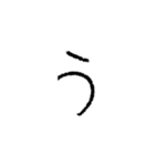 我が字（あ〜り）（個別スタンプ：3）