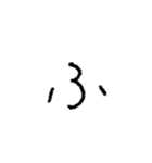 我が字（あ〜り）（個別スタンプ：28）