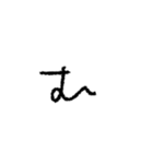 我が字（あ〜り）（個別スタンプ：33）