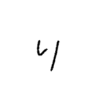 我が字（あ〜り）（個別スタンプ：40）