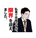 私事で恐縮する男のLINEスタンプ（個別スタンプ：10）