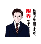 私事で恐縮する男のLINEスタンプ（個別スタンプ：11）