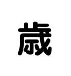 LINEのアレンジ機能で使用する数字・単位（個別スタンプ：11）