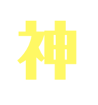 シンプル文字スタンプ(⁠•⁠‿⁠•⁠)（個別スタンプ：5）