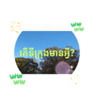 カンボジアクメール語コーピッチの日常会話（個別スタンプ：2）