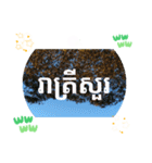 カンボジアクメール語コーピッチの日常会話（個別スタンプ：3）