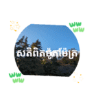 カンボジアクメール語コーピッチの日常会話（個別スタンプ：27）