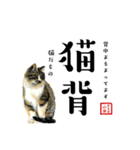 野良猫山田の二字熟語スタンプ（個別スタンプ：31）