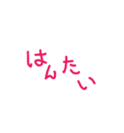 手書き文字1（スタンプアレンジ用）（個別スタンプ：19）