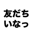 実は友だちがいない（個別スタンプ：3）