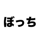 実は友だちがいない（個別スタンプ：6）