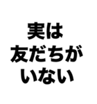 実は友だちがいない（個別スタンプ：8）