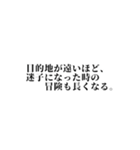 名言っぽいけど迷言なやつ（個別スタンプ：1）