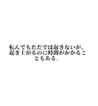 名言っぽいけど迷言なやつ（個別スタンプ：4）