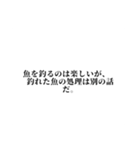 名言っぽいけど迷言なやつ（個別スタンプ：5）