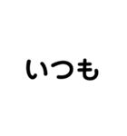 アレンジ機能で使用する文字(今何してる？)（個別スタンプ：10）