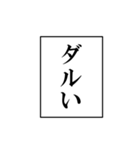 漫画みたいな四角ふきだし これただの本音（個別スタンプ：15）