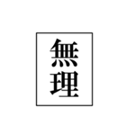 漫画みたいな四角ふきだし これただの本音（個別スタンプ：18）