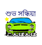 スーパーカーで挨拶(アッサム語と日本語)（個別スタンプ：3）