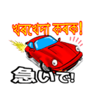 スーパーカーで挨拶(アッサム語と日本語)（個別スタンプ：19）