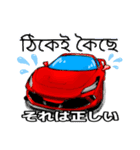 スーパーカーで挨拶(アッサム語と日本語)（個別スタンプ：28）