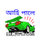 スーパーカーで挨拶(アッサム語と日本語)（個別スタンプ：30）