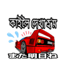 スーパーカーで挨拶(アッサム語と日本語)（個別スタンプ：31）