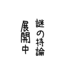 名言吹き出し スタンプアレンジにも♪（個別スタンプ：6）