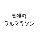 名言吹き出し スタンプアレンジにも♪（個別スタンプ：10）