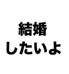 結婚したいよ（個別スタンプ：8）