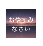 夕暮れ空と夜空挨拶スタンプ✴︎癒し日常（個別スタンプ：4）