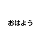 LINEのアレンジ機能で使用する文字(挨拶③)（個別スタンプ：1）