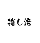 LINEのアレンジ機能で使用する文字(推し用)（個別スタンプ：4）