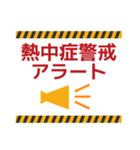 熱中症警戒アラートに関するスタンプセット（個別スタンプ：1）