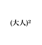 数狂スタンプ（個別スタンプ：3）