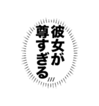 心の中の言葉たち_3「彼女が尊すぎる」（個別スタンプ：18）