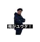 第二弾！俺がユウタ！（個別スタンプ：1）