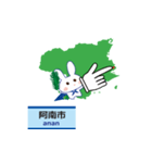 飛び出す徳島県地図(好きウサギ応援徳島隊)（個別スタンプ：5）