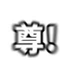 なぜか読める中国語(みたいな日本語)推し活（個別スタンプ：3）